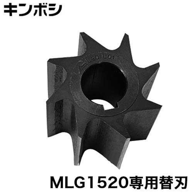 キンボシ ガーデンシュレッダー MLG1520専用 替刃 [金星 小枝粉砕機] 通販 LINEポイント最大0.5%GET LINEショッピング