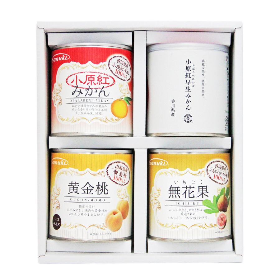 国産フルーツ缶詰 4缶ギフト 4種 詰合せ 缶詰 フルーツ 果物 国産 みかん いちじく 桃 もも 香川 サヌキ