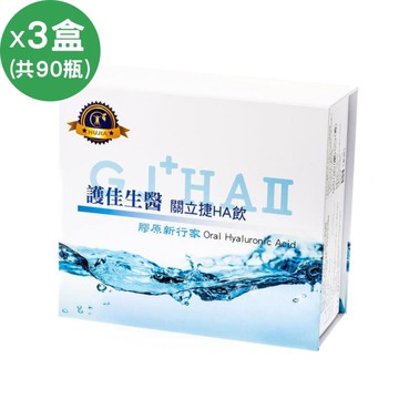 護佳生醫 關立捷口服玻尿酸飲X3盒(30瓶/盒) 原廠出貨 SNQ健康優購網