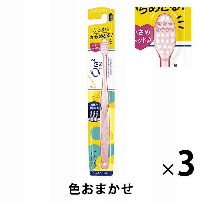サンスターオーラツーミー ハブラシ スパイラルキャッチ ふつう 3本 サンスター Ora2 歯ブラシ ステイン除去 本来の白い歯へ オーラ2 通販  LINEポイント最大0.5%GET | LINEショッピング