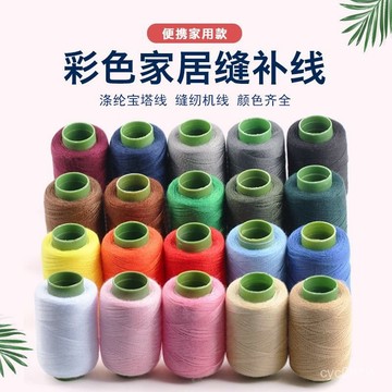 臺灣🚍8H出🉑縫衣綫縫紉家用手縫綫402縫紉機綫 彩色黑白綫團寶塔綫機用小綫捲 N6JW