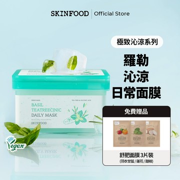 [SKINFOOD] 羅勒茶樹琥珀酸日常面膜 30枚入 / Basil Teatreecinic Daily Mask