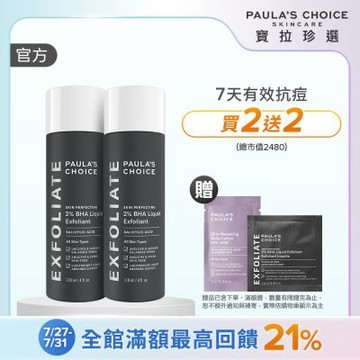 【寶拉珍選】水楊酸精華液雙入組 (2%水楊酸精華液 118ml x2)