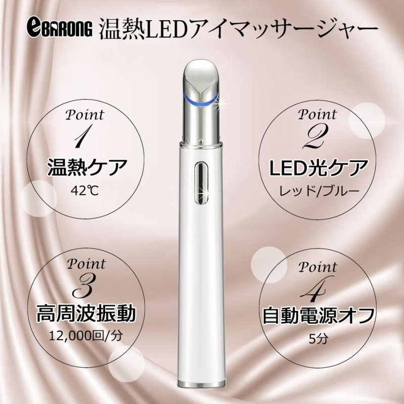 美顔器 目元 目元美顔器 LED 目元マッサージャー リフトアップ