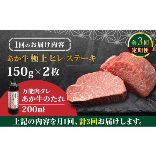 ふるさと納税 熊本県 山都町 熊本県産 あか牛 極上 ヒレステーキセット 計300g 150g × 2枚 冷凍 専用タレ付き あか牛のたれ…