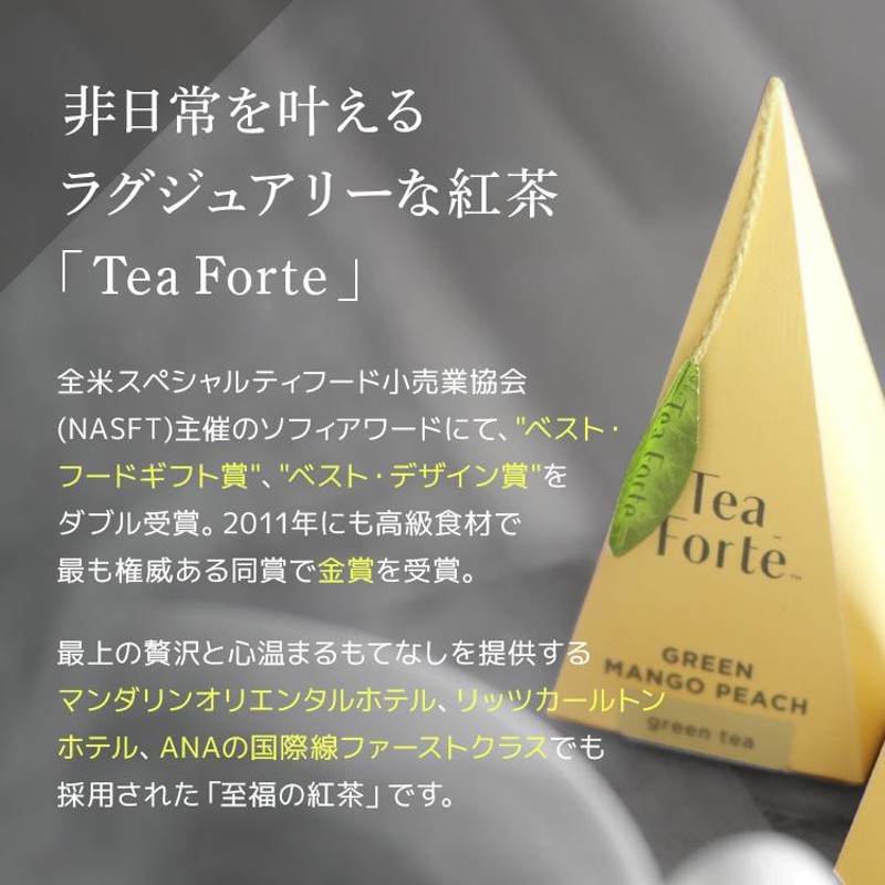 クイック出荷 Tea Forte / ティーフォルテ 詰め合わせ 10袋入り×2種