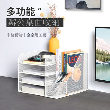 辦公桌置物架A4金屬文件架桌面收納盒辦公用品大全多層資料文件筐