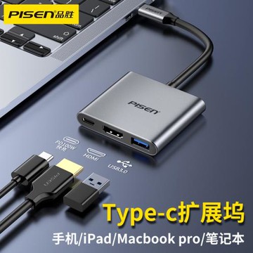 品勝Type-c拓展塢三合一擴展USB多接口HDMI投屏雷電4轉接頭安卓手機平板筆記本適用于macbook電腦iPad平板