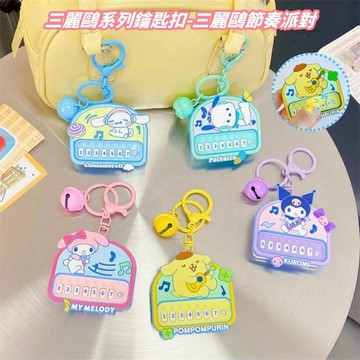 吊飾 三麗鷗系列鑰匙扣 可愛節奏派對鑰匙圈 庫洛米大耳狗音樂掛件 包包掛飾
