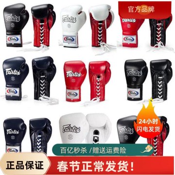泰國進口Fairtex專業拳擊搏擊格斗泰拳比賽拳套成人男 女系帶手套