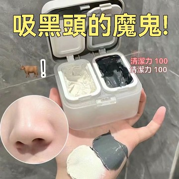台灣出貨【屈臣同款✔ 】正品淨膚雙色泥膜 黑頭痘泥膜 面膜 收縮毛孔保水補濕面膜黑頭清潔泥膜學生專用 水楊酸紫蘇