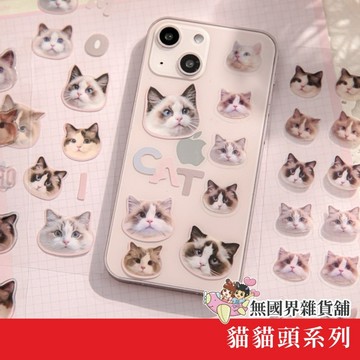 【無國界文具店】貓貓頭系列 貼紙 手帳貼紙 貓咪表情包 素材貼紙 裝飾貼紙 簡約貼紙 插畫貼紙 裝飾貼紙