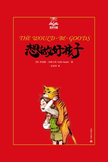 【電子書】想做好孩子