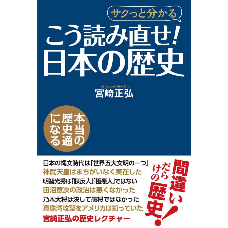 こう読み直せ 日本の歴史