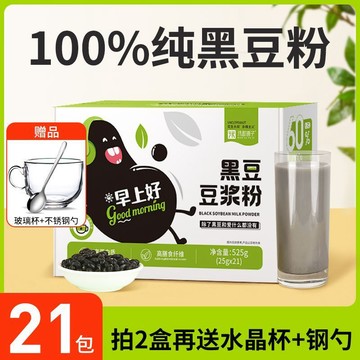 豆漿粉 無添加蔗糖黑豆黃豆速溶早餐豆奶粉懶人沖泡純豆漿粉盒裝