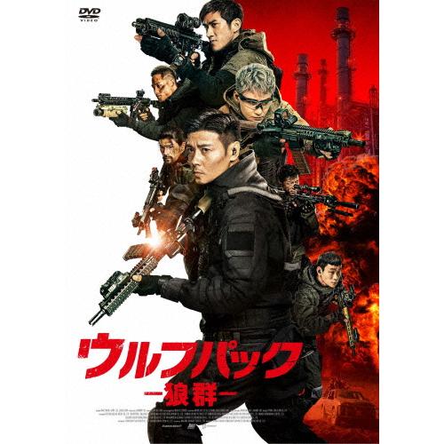 DVD 洋画 ウルフパック 狼群