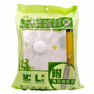 FAmILyLIFE 生活 雙夾鏈加厚抽氣式真空壓縮袋組 附真空抽氣泵  M(80 x 60cm) x 4個 + L(100 x 70cm) x 4個  1組  1組