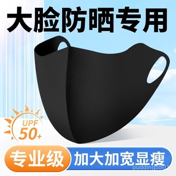 ❄️新款 真冰絲防曬口罩面罩 大臉專用 加大加寬 夏季薄款透氣 防紫外線遮陽口罩 冷感冰絲涼感防塵面罩 男女適用