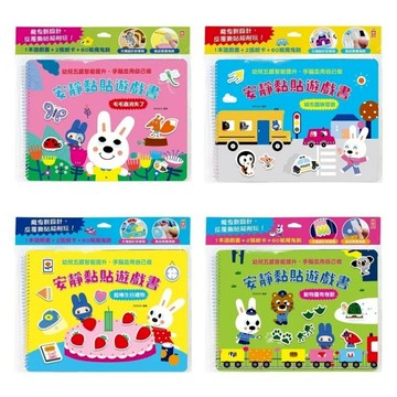 幼福_安靜黏貼遊戲書：毛毛蟲消失了／城市趣味冒險／動物園有怪獸／超棒生日禮物