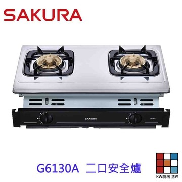 【免運費】 高雄 櫻花牌 G6130A 雙口嵌入爐 G6130 瓦斯爐  限定區域送基本安裝 【KW廚房世界】