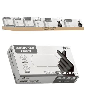 7822 Shop 生活選物 PVC手套 M 黑色  100個裝  10組