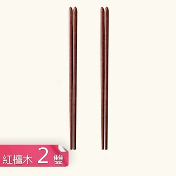【荷生活】防滑筷尖好拿握不易霉裂木筷 天然原木無漆無蠟易夾取木筷-紅檀木2雙組