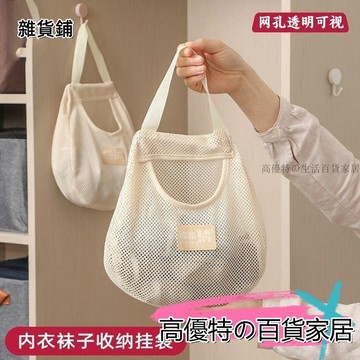 🎀臺灣出貨🎀內衣收納 收納掛袋 衣櫃收納  衣櫥 襪子收納  門後收納日式襪子收納掛袋衣櫃掛式內衣內褲整理袋子掛墻懸
