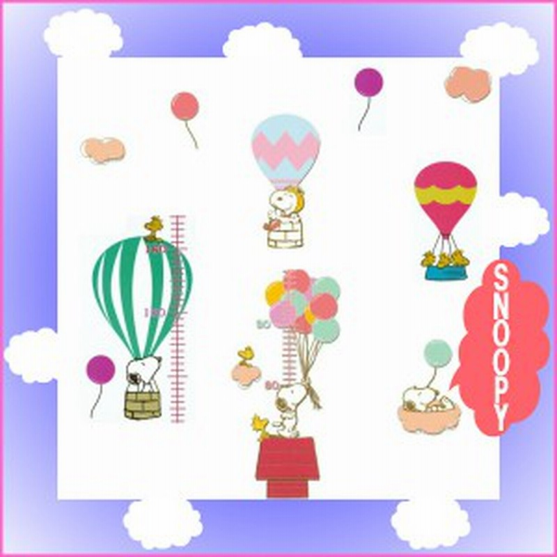 ウォールステッカー 身長計 子供部屋 動物 スヌーピー 犬 身長 キャラクター 壁紙 子供 鳥 はがせる アニメ 漫画 風船 空 気球 かわいい 通販 Lineポイント最大1 0 Get Lineショッピング