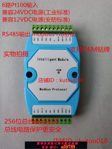 【全網低價 可打統編】 PT100熱電阻溫度采集模塊測溫變送器RS485轉modbus傳感器6通道六