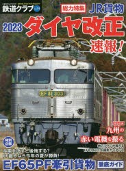 鉄道クラブ Vol.14 [ムック]