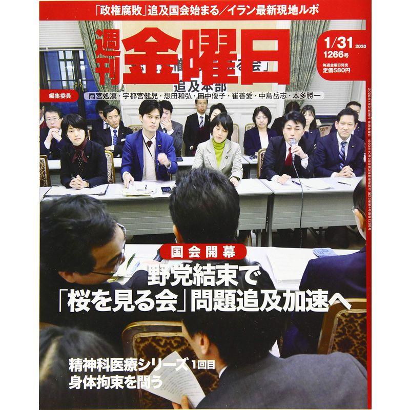 週刊金曜日 2020年1 31号 雑誌