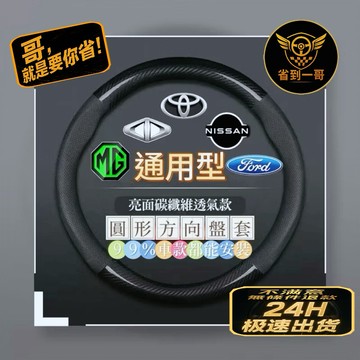 🏎️多材質選擇 通用型 汽車方向盤套 碳纖維 麂皮材質 方向盤直徑37-38cm皆能使用 防滑耐磨 保護方向盤 本田