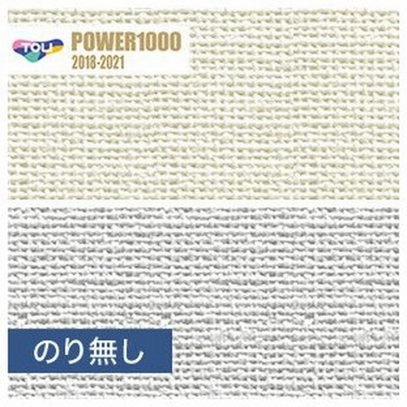 壁紙 クロス のり無し 東リ Power1000 不燃認定壁紙 厚みのある不燃壁紙 Wvp2143 Wvp2144 Wvp2143 Wvp2144 N 通販 Lineポイント最大get Lineショッピング