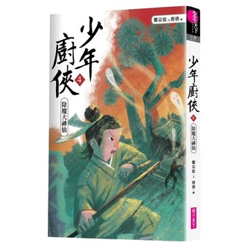 除魔大神仙  少年廚俠4  親子天下  鄭宗弦