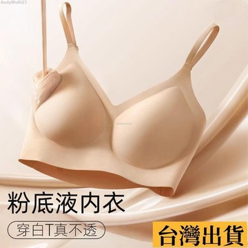 🌈台倉出庫🌈 超隱形無痕內衣 粉底液隱形內衣 無痕薄款內衣 大胸顯小 膚色內衣 深膚色背心內衣 背心內衣 內衣無痕