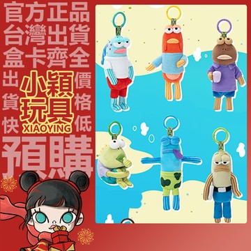 【小穎玩具】海綿寶寶 比奇堡的居民們 系列 毛絨 盲盒 盒玩 盲抽 公仔 擺件 禮物 泡泡瑪特 POPMART 打工魚