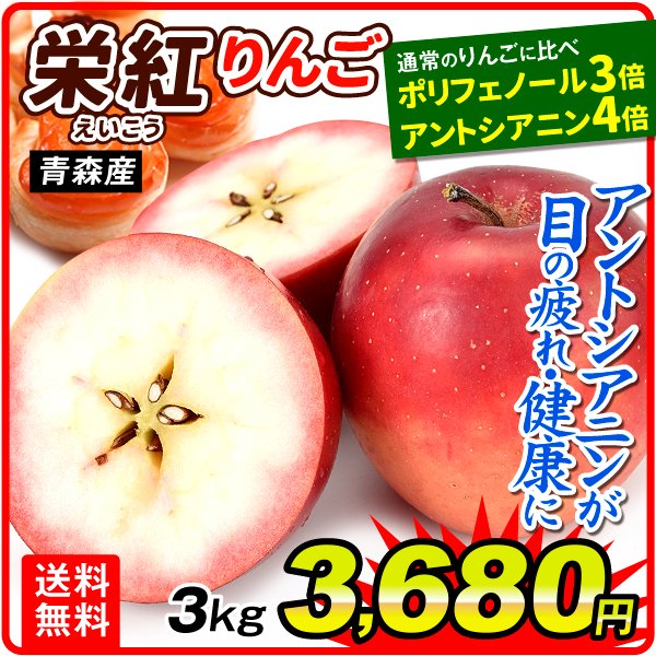 りんご 3kg 青森産 栄紅(えいこう)1箱 ご家庭用 赤肉りんご 希少品種 送料無料 林檎 フルーツ食品 国華園 通販 LINEポイント最大0.5%GET | LINEショッピング りんご 3kg 青森産 栄紅(えいこう)1箱 ご家庭用 赤肉りんご 希少品種 送料無料 林檎 フルーツ食品 国華園 通販 LINEポイント最大0.5%GET | LINEショッピング