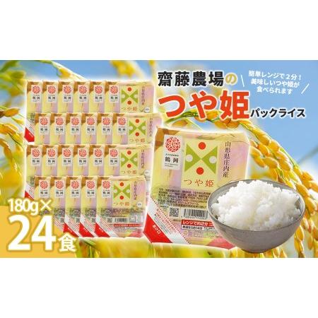 ふるさと納税 斎藤農場のつや姫パックごはん　180g×24食　無菌包装米飯 山形県鶴岡市