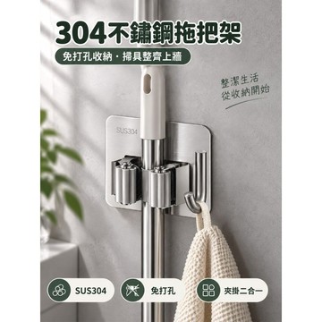 拖把夾 304不鏽鋼拖把掛鉤 免打孔牆壁掛鉤 無痕掛鉤 雙滾輪穩固夾 掃把清潔刷一體掛鉤 掃把夾 防滑耐重 收納 掛勾