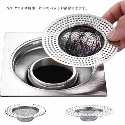 バス用ゴミ受け 排水口ゴミ受け ステンレス 排水口カバー 排水溝 お風呂 洗面台 水切りネット 浴槽 髪の毛 シンク ネット パンチング ゴミ受け 掃 通販 Lineポイント最大get Lineショッピング