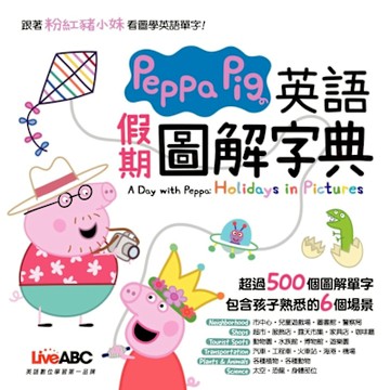 Peppa Pig 英語假期圖解字典_Readmoo 讀墨電子書