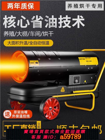 【全網低價 可打統編】柴油暖風機養殖場燃油取暖器工業大功率熱風機大棚育雛大面積升溫