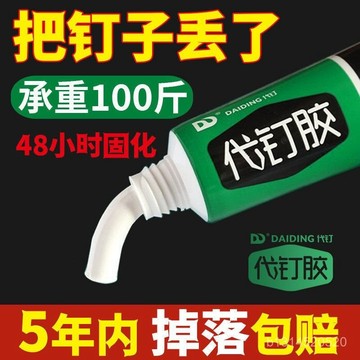 🔥免運🔥臺灣出貨📣免釘膠強力膠粘全能墻麵免打孔萬能膠瓷磚置物架魚缸玻璃密封膠水