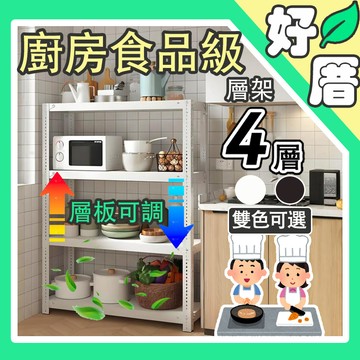 🚚下單12小時內桃園出貨🌸廚房置物架 倉儲貨架 置物架 多層落地家用儲藏架 雜物收納架 超市倉庫 陽臺鐵 架子 貨架
