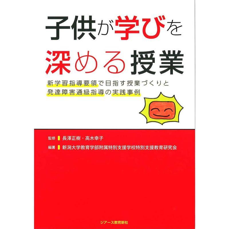 子供が学びを深める授業?新学習指導要領で目指す授業づくりと発達障害通級指導