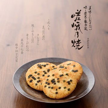 【小倉山莊】嵯峨乃焼 餅乾 仙貝 米果 回購NO.1 秘傳 醬油 海苔 日本必買❘日本樂天熱銷