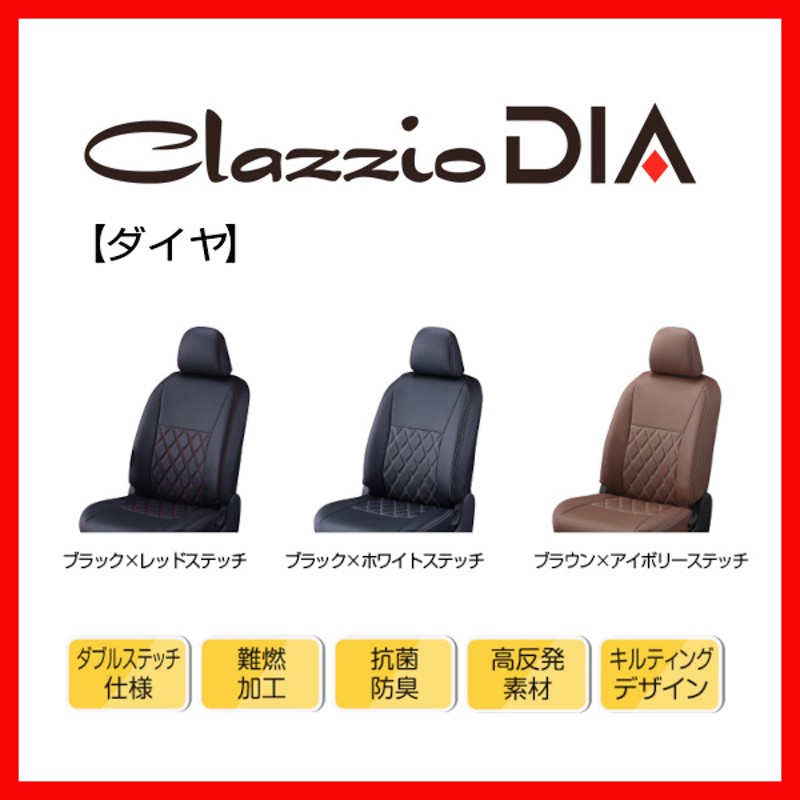 国内最大規模のショップ Clazzio クラッツィオ シートカバー DIA