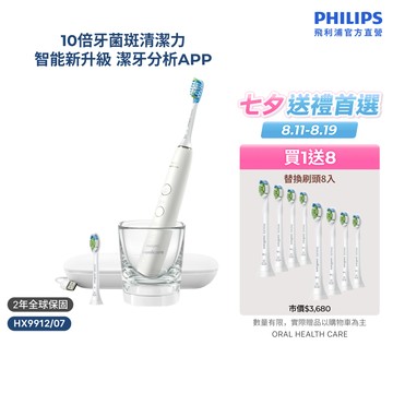 【飛利浦 PHILIPS】<下單送2年份刷頭！>煥白閃耀智能鑽石音波電動牙刷(白鑽) HX9912/07｜官方直營