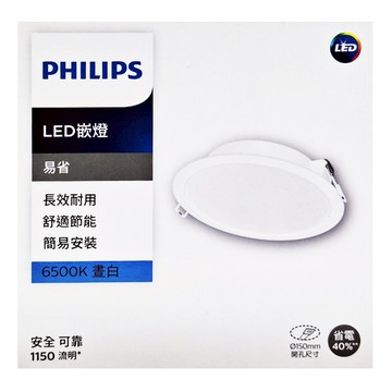 PHILIPS 飛利浦 LED 崁燈 13W 晝白 DN028 開孔直徑150mm 燈具直徑165 x 35mm  1個