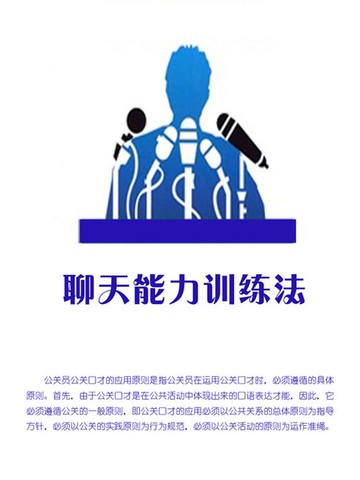 【電子書】聊天能力训练法